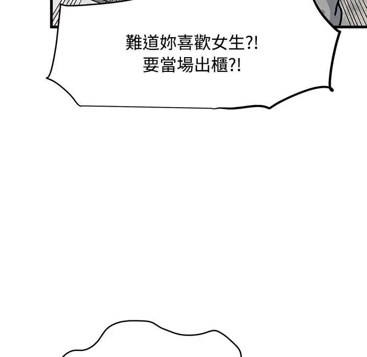 发小碰不得 - 第123話 - page 107