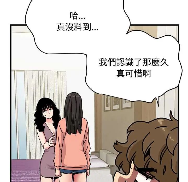 发小碰不得 - 第123話 - page 108