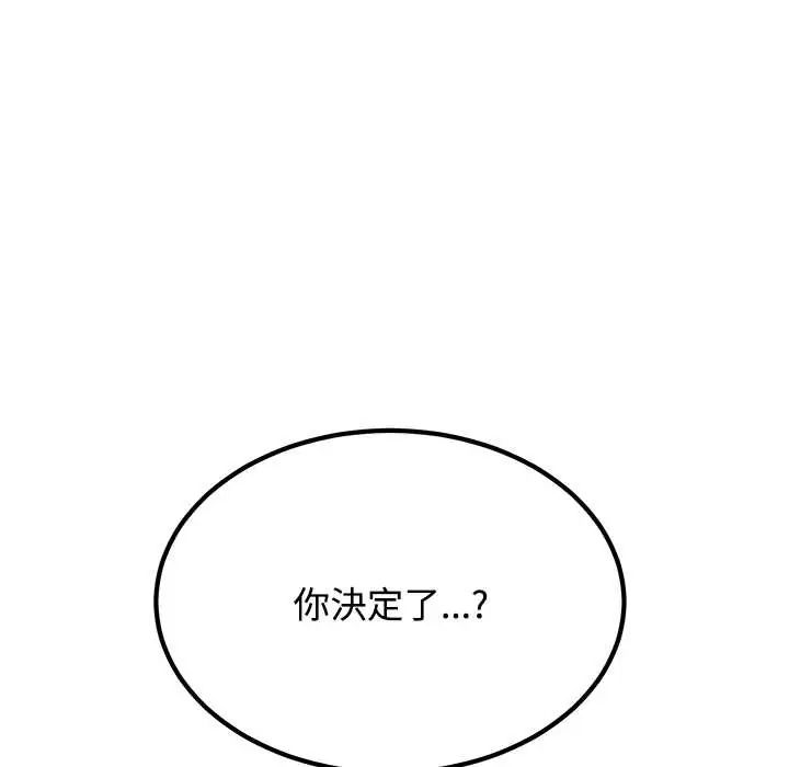 发小碰不得 - 第123話 - page 112