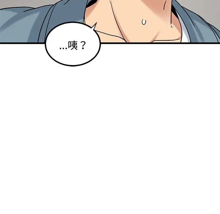 发小碰不得 - 第123話 - page 115