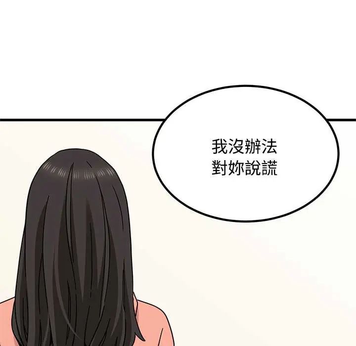 发小碰不得 - 第123話 - page 121