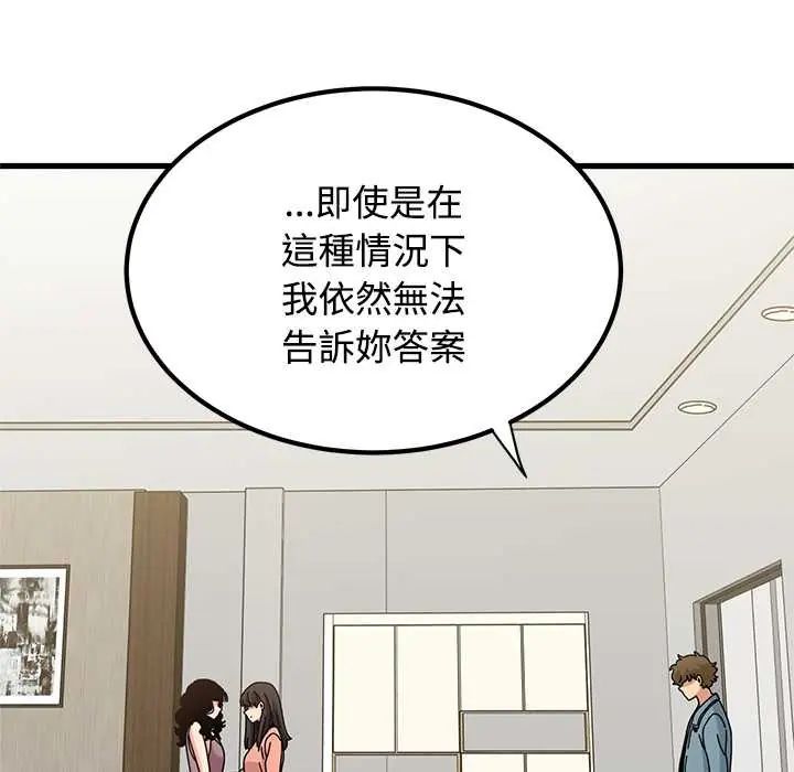发小碰不得 - 第123話 - page 123