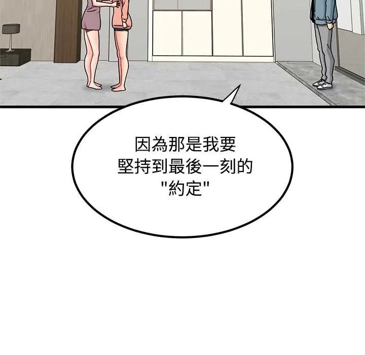 发小碰不得 - 第123話 - page 124