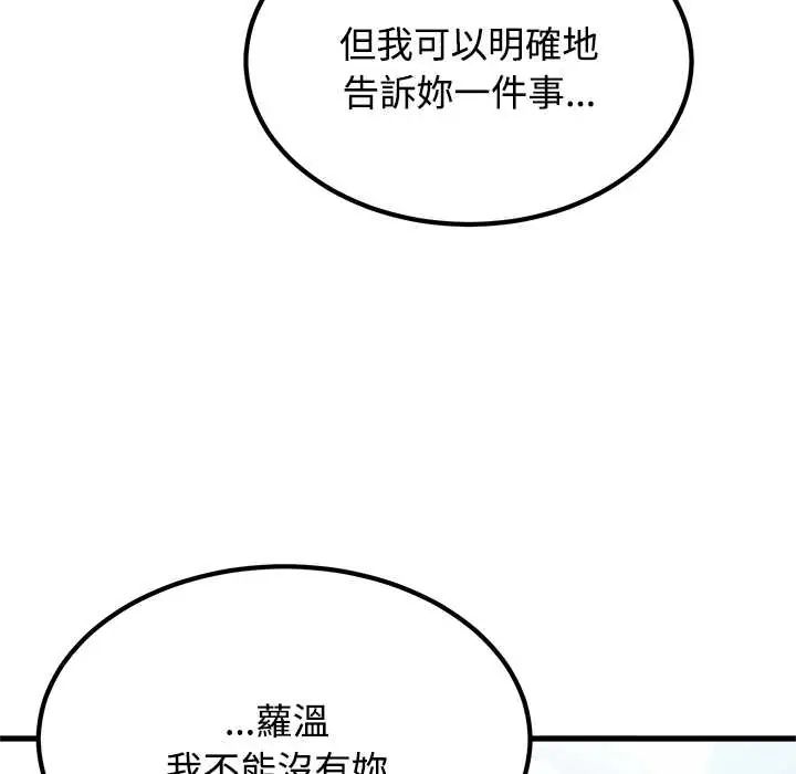 发小碰不得 - 第123話 - page 127