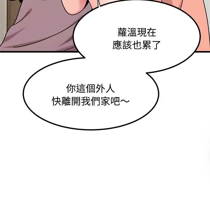 发小碰不得 - 第123話 - page 137