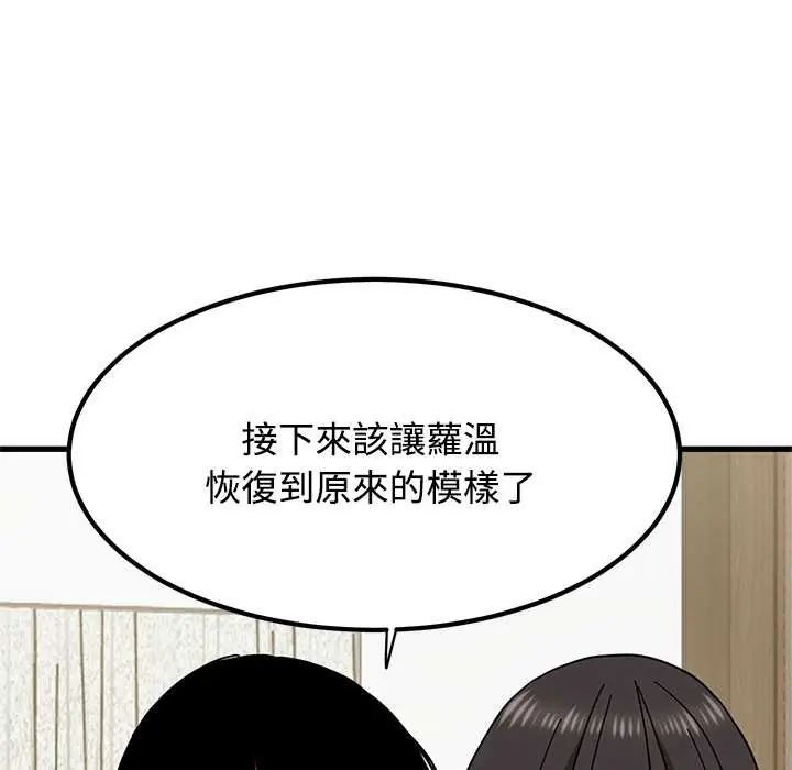 发小碰不得 - 第123話 - page 140