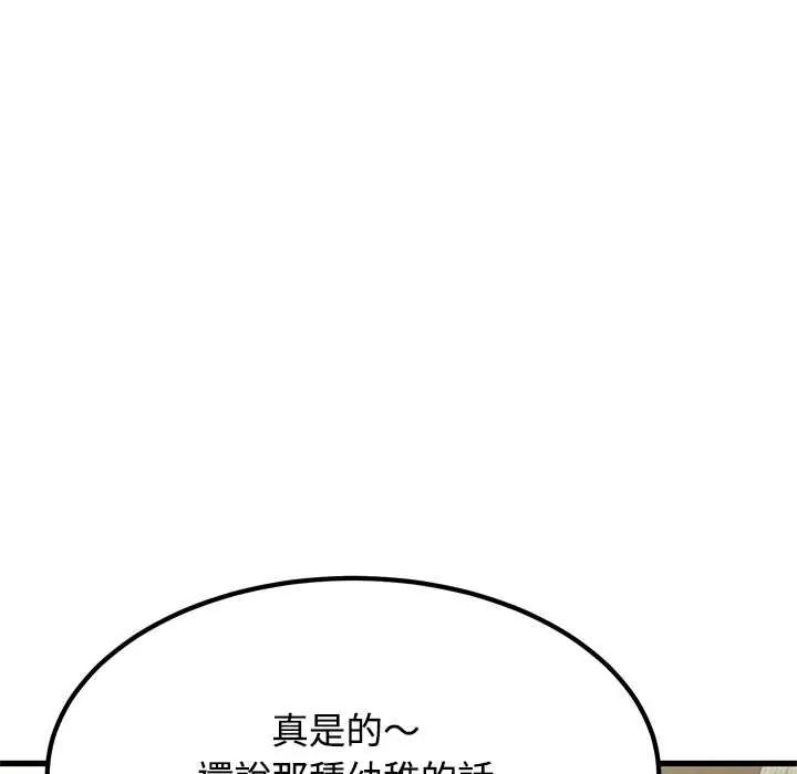 发小碰不得 - 第123話 - page 142