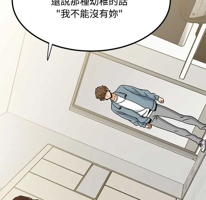 发小碰不得 - 第123話 - page 143