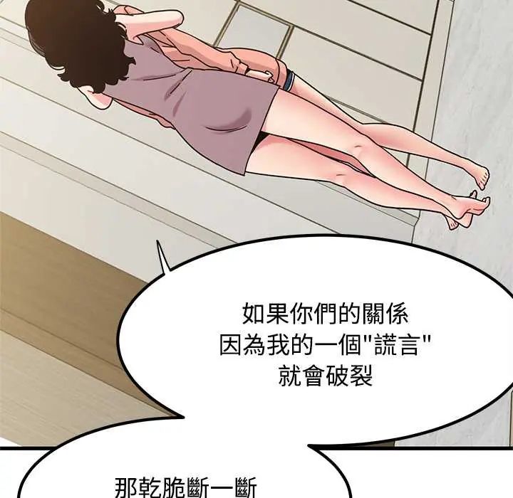 发小碰不得 - 第123話 - page 144