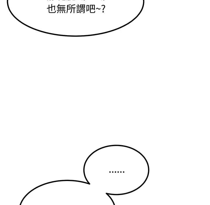发小碰不得 - 第123話 - page 145