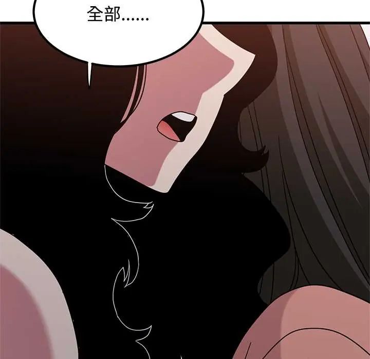 发小碰不得 - 第123話 - page 146