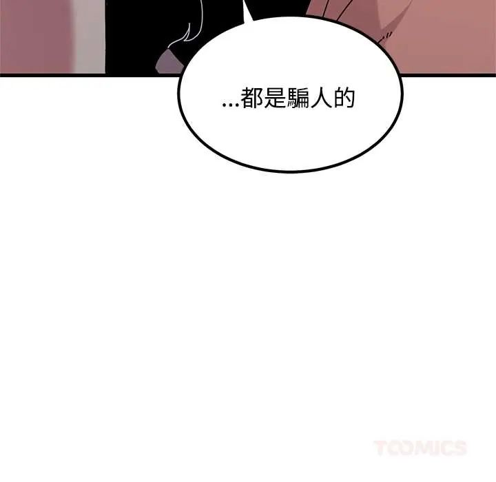 发小碰不得 - 第123話 - page 147