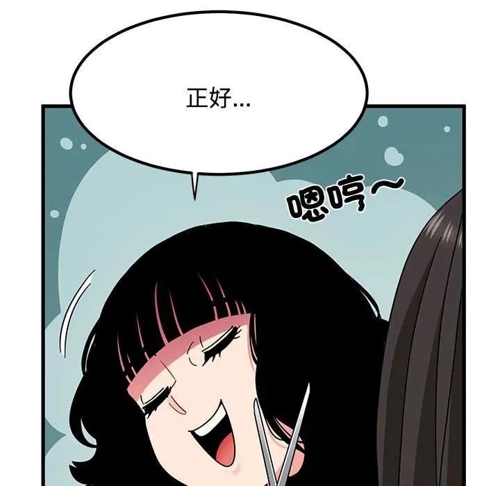 发小碰不得 - 第123話 - page 148