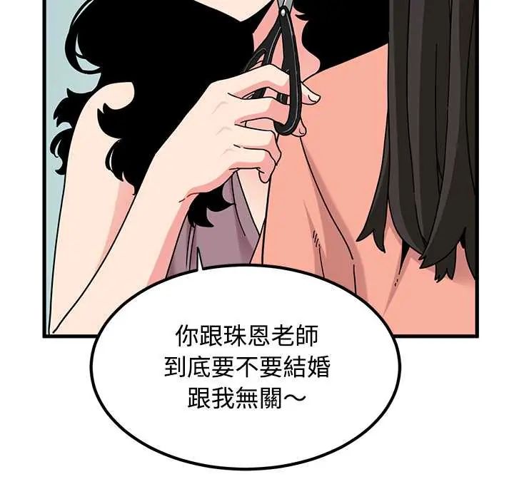 发小碰不得 - 第123話 - page 149