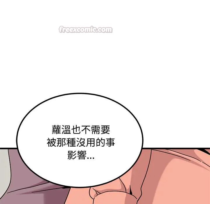 发小碰不得 - 第123話 - page 150