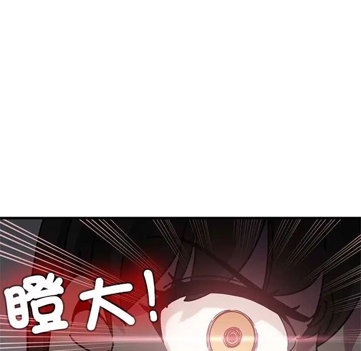 发小碰不得 - 第123話 - page 152