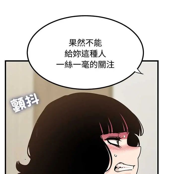 发小碰不得 - 第123話 - page 167