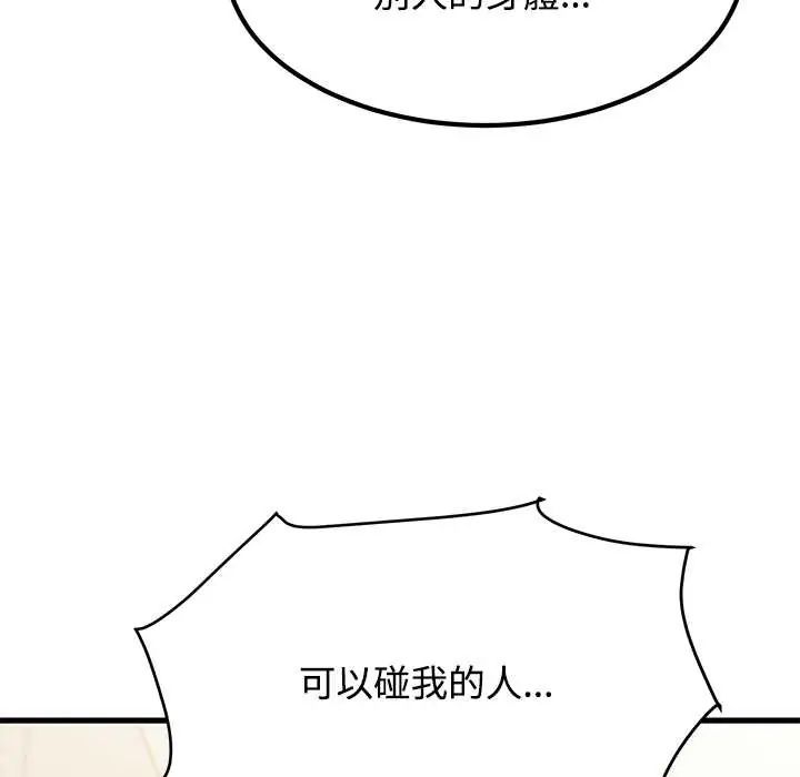 发小碰不得 - 第123話 - page 169