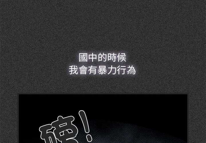 发小碰不得 - 第121話 - page 4