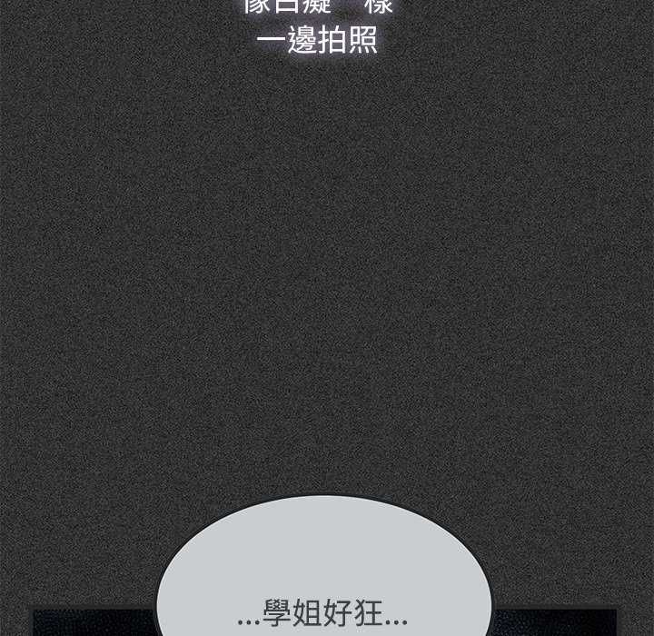 发小碰不得 - 第121話 - page 11