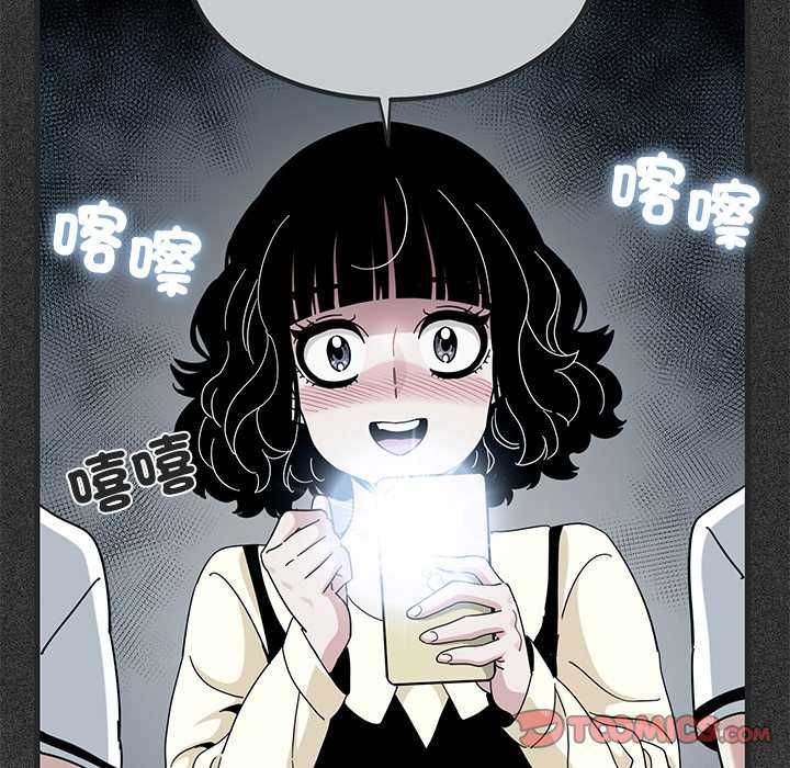 发小碰不得 - 第121話 - page 12