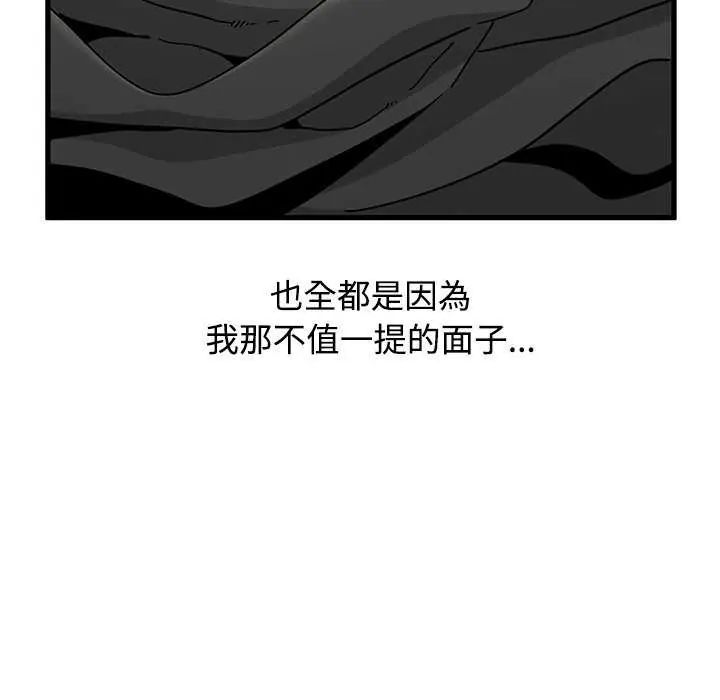 发小碰不得 - 第121話 - page 18