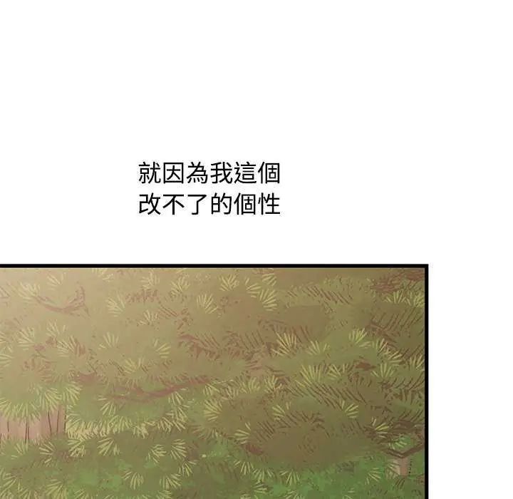 发小碰不得 - 第121話 - page 19