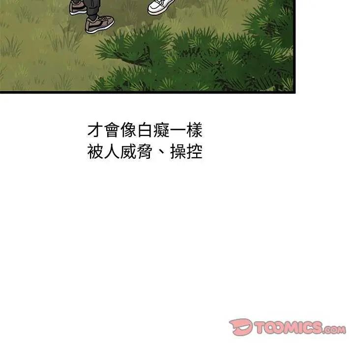 发小碰不得 - 第121話 - page 21