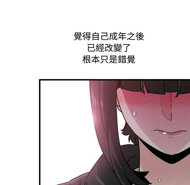 发小碰不得 - 第121話 - page 22