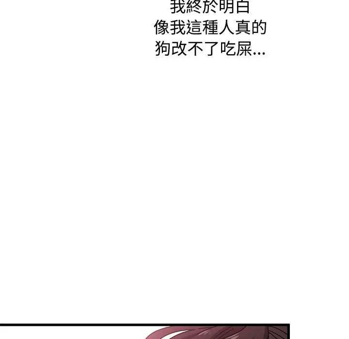 发小碰不得 - 第121話 - page 24