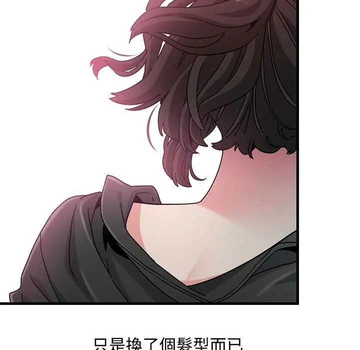 发小碰不得 - 第121話 - page 25