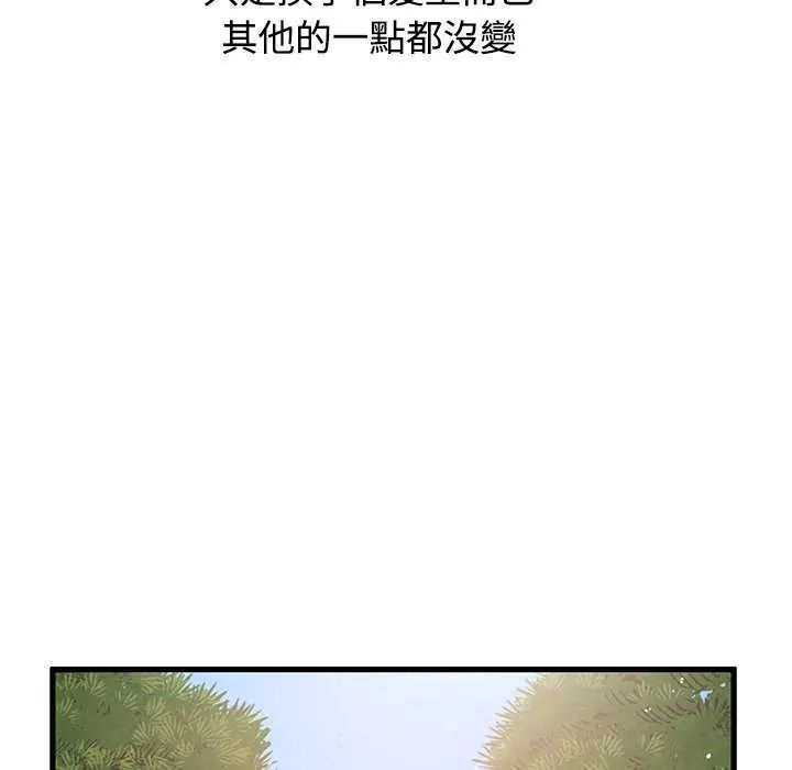 发小碰不得 - 第121話 - page 26