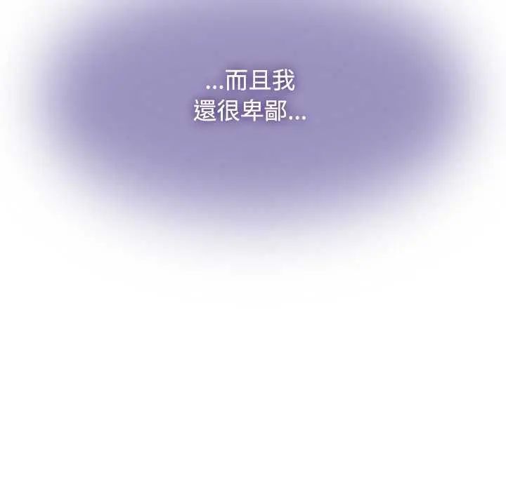 发小碰不得 - 第121話 - page 29