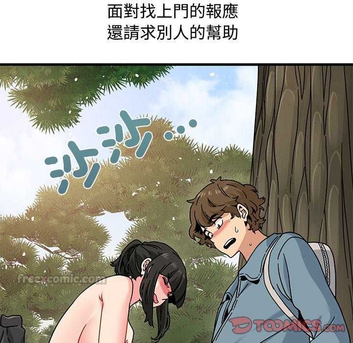 发小碰不得 - 第121話 - page 30