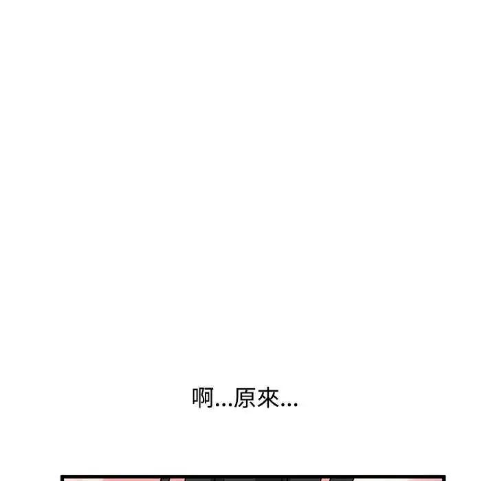 发小碰不得 - 第121話 - page 32