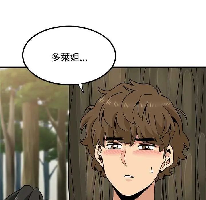 发小碰不得 - 第121話 - page 41