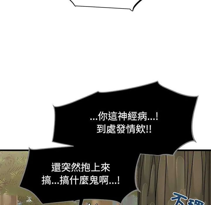 发小碰不得 - 第121話 - page 49