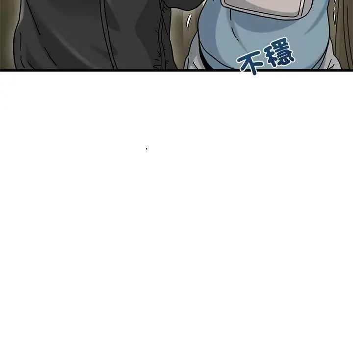 发小碰不得 - 第121話 - page 51