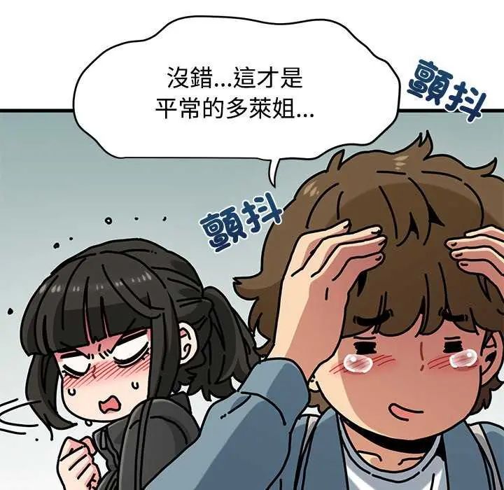 发小碰不得 - 第121話 - page 52