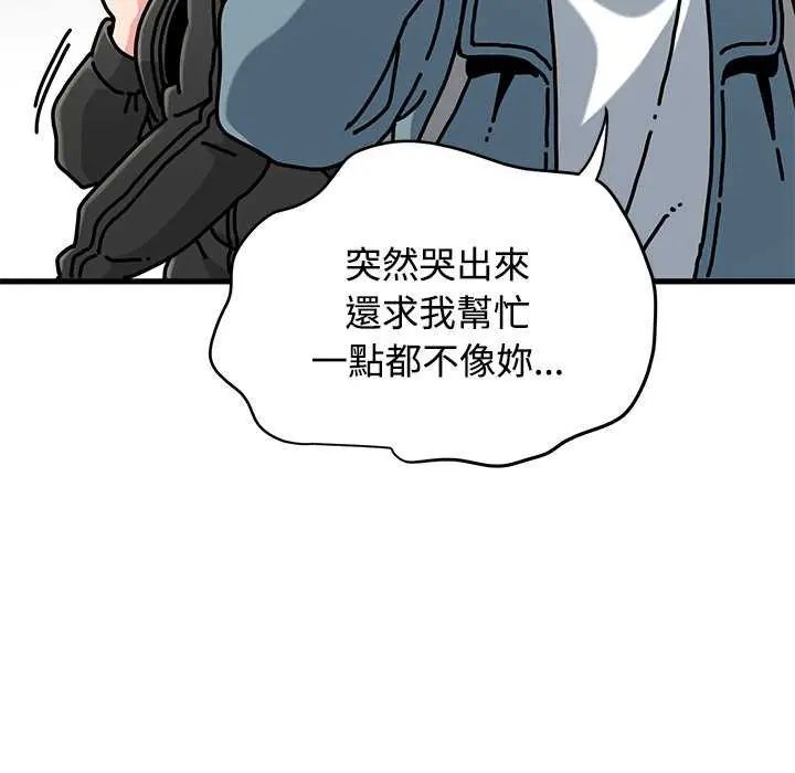 发小碰不得 - 第121話 - page 53