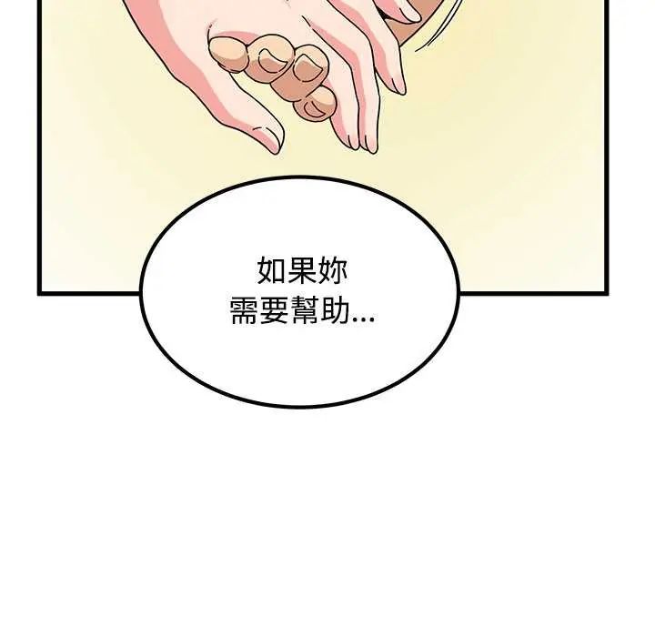 发小碰不得 - 第121話 - page 55
