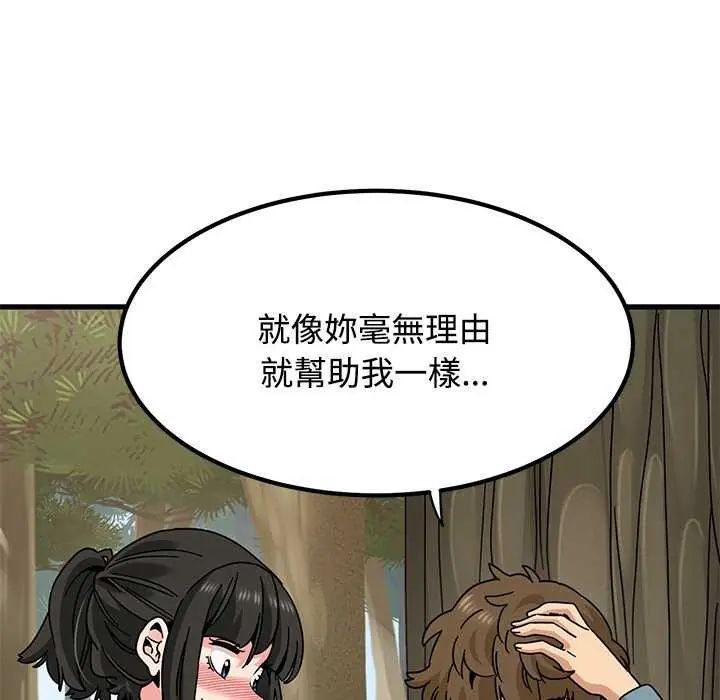 发小碰不得 - 第121話 - page 56