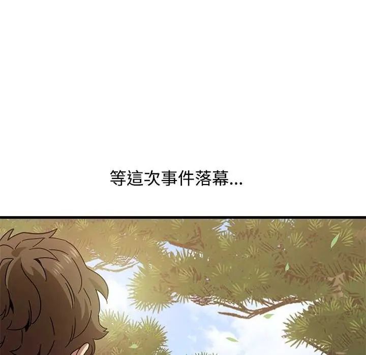 发小碰不得 - 第121話 - page 65