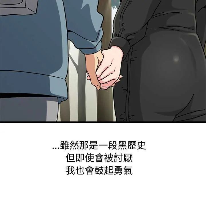 发小碰不得 - 第121話 - page 67