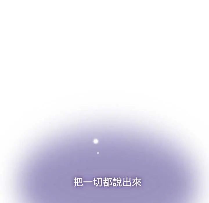 发小碰不得 - 第121話 - page 68