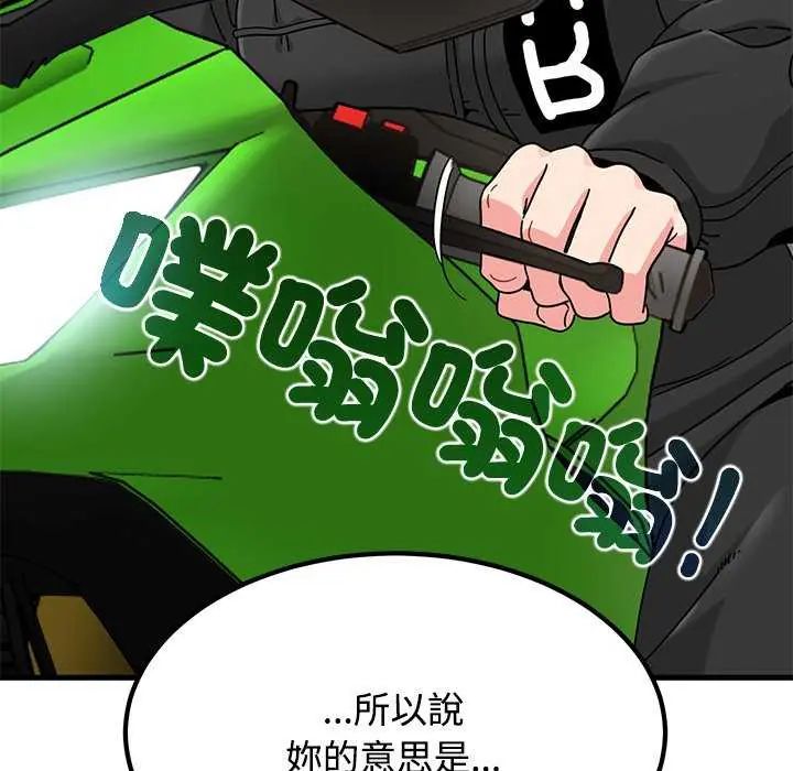 发小碰不得 - 第121話 - page 72