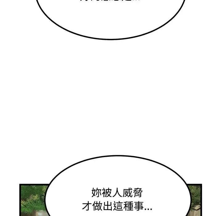 发小碰不得 - 第121話 - page 73