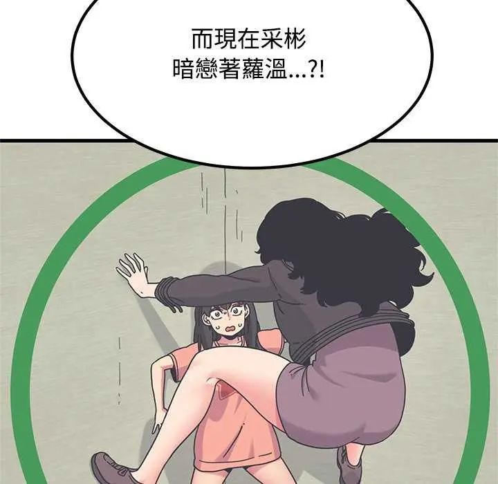 发小碰不得 - 第121話 - page 76