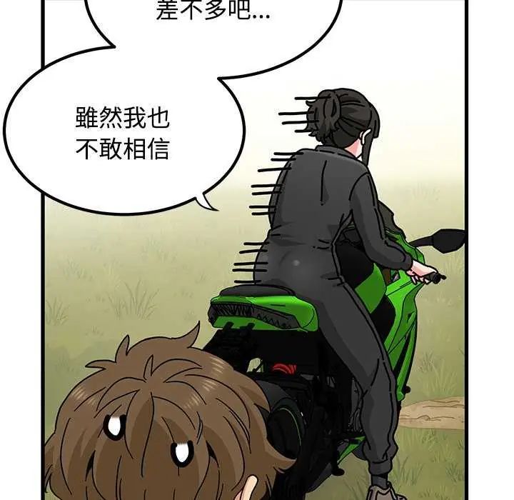 发小碰不得 - 第121話 - page 79