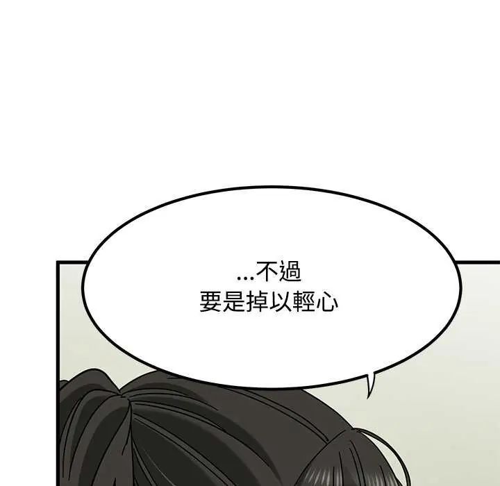 发小碰不得 - 第121話 - page 81
